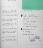 カンタン クレジットカード家計ノート　平成21年初版　主婦の友社　u