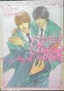 タクミくんシリーズイラスト&ファンブック　15th Premium Album　ごとうしのぶ×おおや和美　2007年初版　角川書店　z