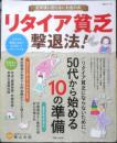 リタイア貧乏撃退法！　2014年初版　主婦と生活社　y