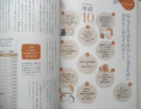リタイア貧乏撃退法！　2014年初版　主婦と生活社　y