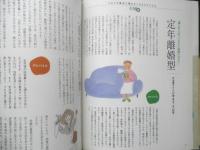 リタイア貧乏撃退法！　2014年初版　主婦と生活社　y