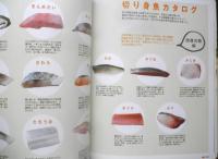 10分でできる！切り身魚レシピ　平成20年初版　主婦の友社　y
