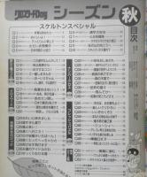 クロスワードDay　シーズン秋　平成7年10月12日号　双葉社　y
