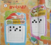 クロスワードDay　シーズン秋　平成7年10月12日号　双葉社　y