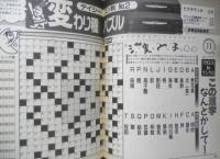 クロスワードDay　シーズン秋　平成7年10月12日号　双葉社　y