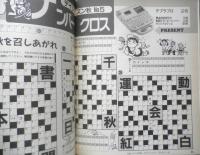 クロスワードDay　シーズン秋　平成7年10月12日号　双葉社　y