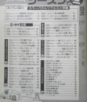 クロスワードDay　シーズン冬　平成8年2月増刊号　双葉社　y