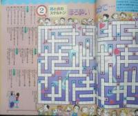クロスワードDay　シーズン冬　平成8年2月増刊号　双葉社　y
