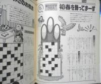 クロスワードDay　シーズン冬　平成8年2月増刊号　双葉社　y
