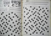 クロスワードDay　シーズン冬　平成8年2月増刊号　双葉社　y