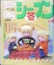 クロスワードDay　シーズン冬　平成9年2月増刊号　双葉社　y