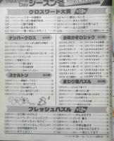 クロスワードDay　シーズン冬　平成9年2月増刊号　双葉社　y