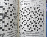 クロスワードDay　シーズン冬　平成9年2月増刊号　双葉社　y