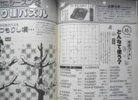 クロスワードDay　シーズン冬　平成9年2月増刊号　双葉社　y