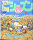 クロスワードDay　シーズン春　平成8年4月増刊号　双葉社　y