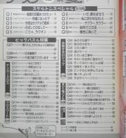 クロスワードDay　シーズン春　平成8年4月増刊号　双葉社　y
