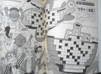 クロスワードDay　シーズン春　平成8年4月増刊号　双葉社　y