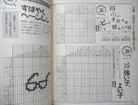 クロスワードDay　シーズン春　平成8年4月増刊号　双葉社　y