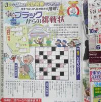 クロスワードDay　令和4年2月号　双葉社　y