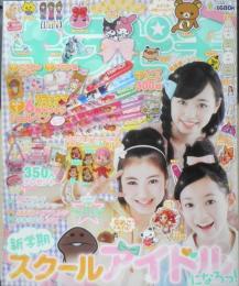 キラピチ 2013年2月号Vol.2　浜辺美波/福原遥　学研　y