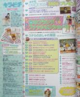 キラピチ 2013年2月号Vol.2　浜辺美波/福原遥　学研　y
