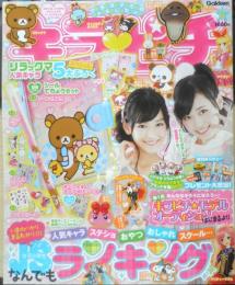 キラピチ 2013年12月創刊号　浜辺美波/福原遥　学研　y