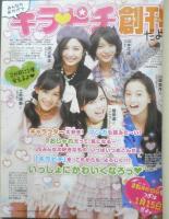 キラピチ 2013年12月創刊号　浜辺美波/福原遥　学研　y