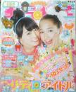 キラピチ 2014年6月号　福原遥/原菜乃華　学研　y
