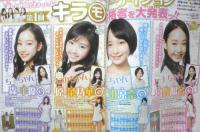 キラピチ 2014年6月号　福原遥/原菜乃華　学研　y
