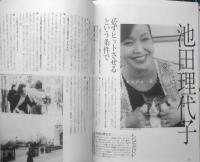 ベルサイユのばら大事典　池田理代子　2002年初版　集英社　w