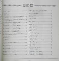 改訂増補版 きものテキスト　昭和47年発行　京都百合姿きもの学院　w