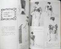 改訂増補版 きものテキスト　昭和47年発行　京都百合姿きもの学院　w