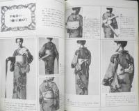 改訂増補版 きものテキスト　昭和47年発行　京都百合姿きもの学院　w