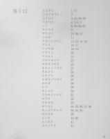ラブリーバード PART4　高橋喜代治写真集　平成29年初版　創英社/三省堂書店　z