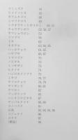 ラブリーバード PART4　高橋喜代治写真集　平成29年初版　創英社/三省堂書店　z