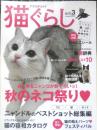 猫ぐらし　2012年vol.3　ニャンドルのベストショット総集編　アスペクトムック　z
