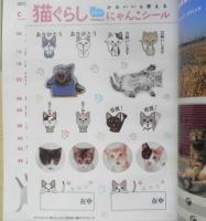 猫ぐらし　2012年vol.3　ニャンドルのベストショット総集編　アスペクトムック　z