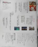 クロワッサンプレミアム　Premium　2009年12月号No.25　「若い肌」より「きれい肌」　マガジンハウス　3