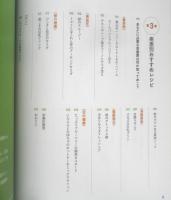 60歳からの健康レシピ　2013年初版　一政晶子　3