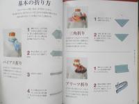 よくわかるスカーフ、ストール＆マフラーの巻き方バイブル　平成30年初版　主婦の友社　z
