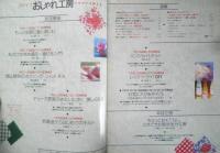 NHKおしゃれ工房　2003年1月号　私だけの布を織る　日本放送出版協会　q