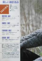 美しい棒針あみ　昭和59年初版　日本ヴォーグ社　q