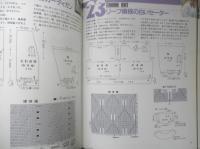 美しい棒針あみ　昭和59年初版　日本ヴォーグ社　q