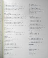 編み目記号の本 かぎ針編み　2009年初版　日本ヴォーグ社　q