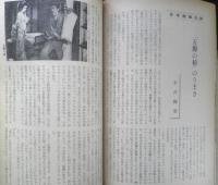 映画評論　昭和40年2月号　座談会/テレビ・ドラマの限界と可能性　a