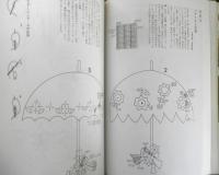フランス刺繍と図案 35集　戸塚刺繍/戸塚きく・貞子共著　昭和54年初版　啓佑社　c