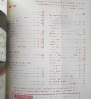 フランス刺繍と図案 23集　戸塚刺繍/戸塚きく・貞子共著　昭和50年初版　啓佑社　z