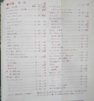 フランス刺繍と図案 29集　戸塚刺繍/戸塚きく・貞子共著　昭和52年初版　啓佑社　z