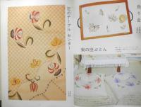 フランス刺繍と図案 7集　戸塚刺繍/戸塚きく・貞子共著　昭和41年初版　啓佑社　z