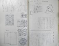 フランス刺繍と図案 7集　戸塚刺繍/戸塚きく・貞子共著　昭和41年初版　啓佑社　z